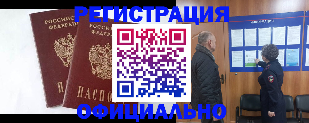 временная регистрация надежно в Моршанске